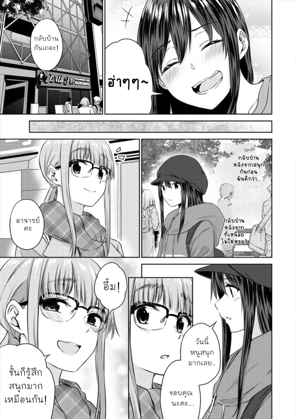 Ienai Himitsu No Aishikata Ch.4 21